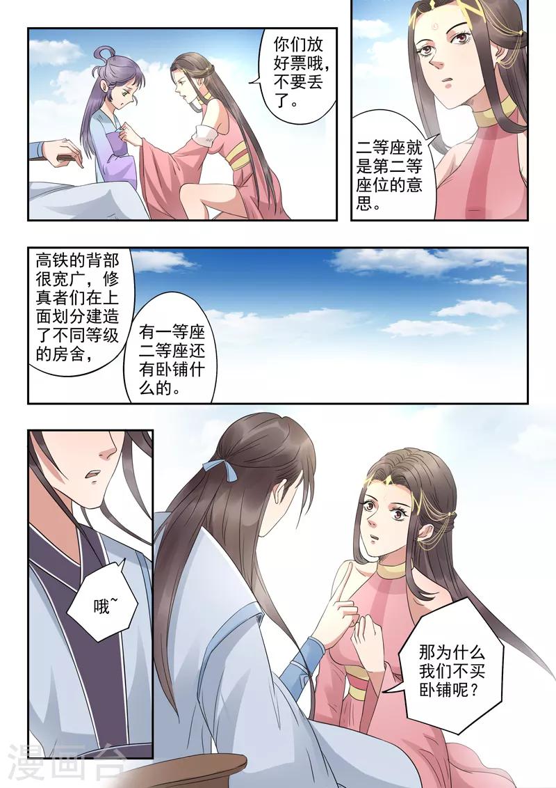 🍱书灵记 第58话 瀛洲界的高铁 第6页