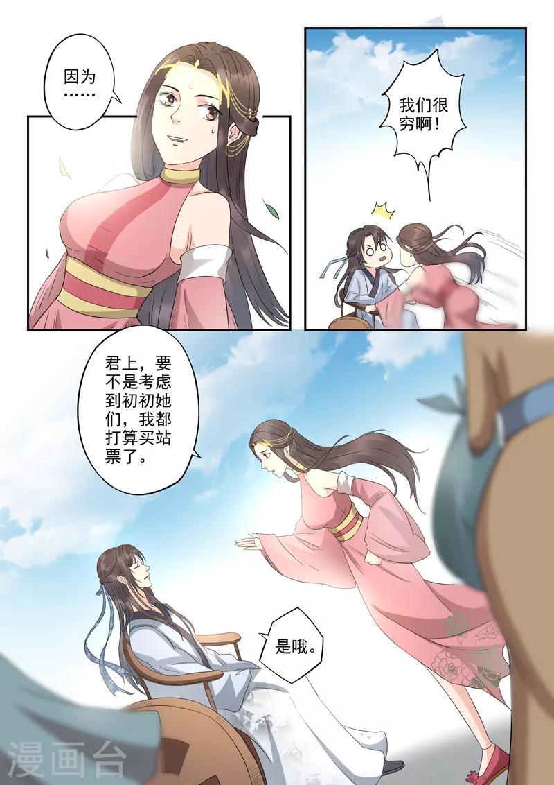 🍱书灵记 第58话 瀛洲界的高铁 第7页