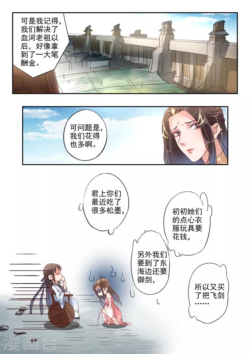 🍱书灵记 第58话 瀛洲界的高铁 第8页