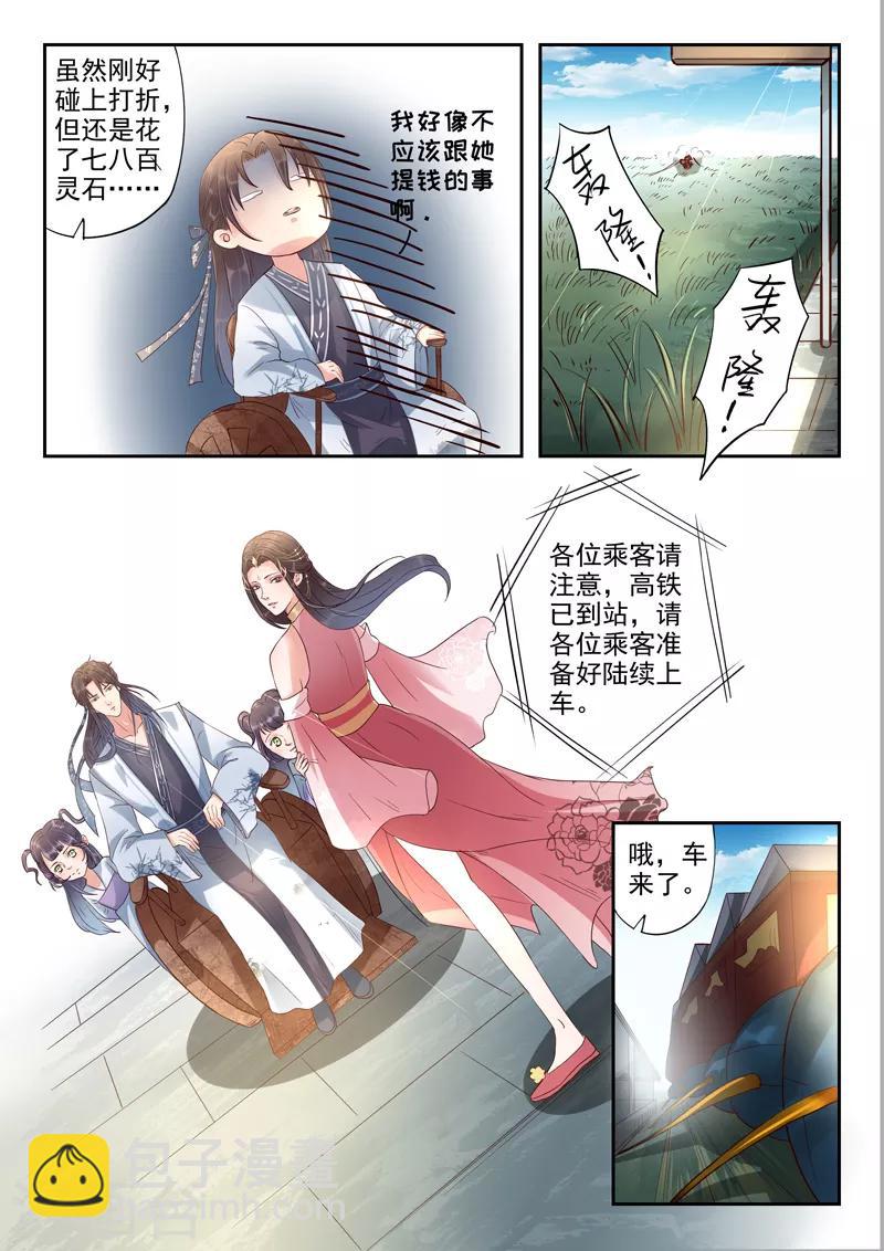🍱书灵记 第58话 瀛洲界的高铁 第9页
