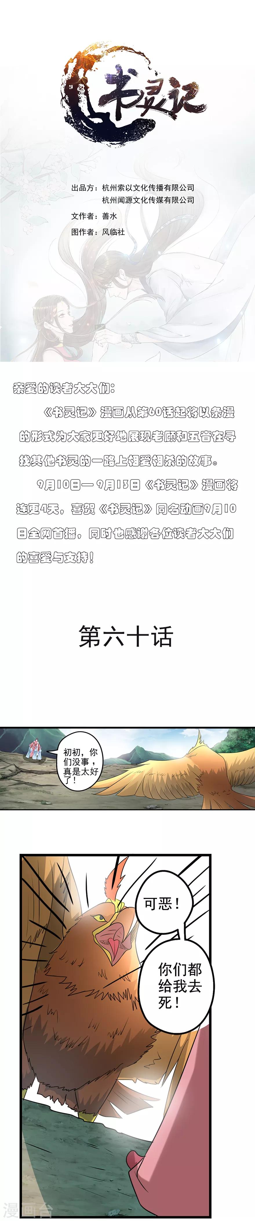 🍱书灵记 第60话 拨浪鼓插地上？ 第1页