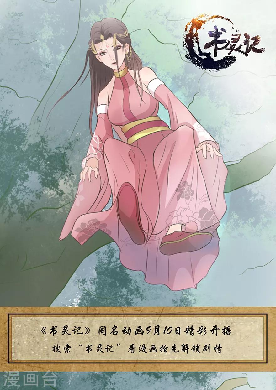 🍱书灵记 第60话 拨浪鼓插地上？ 第10页