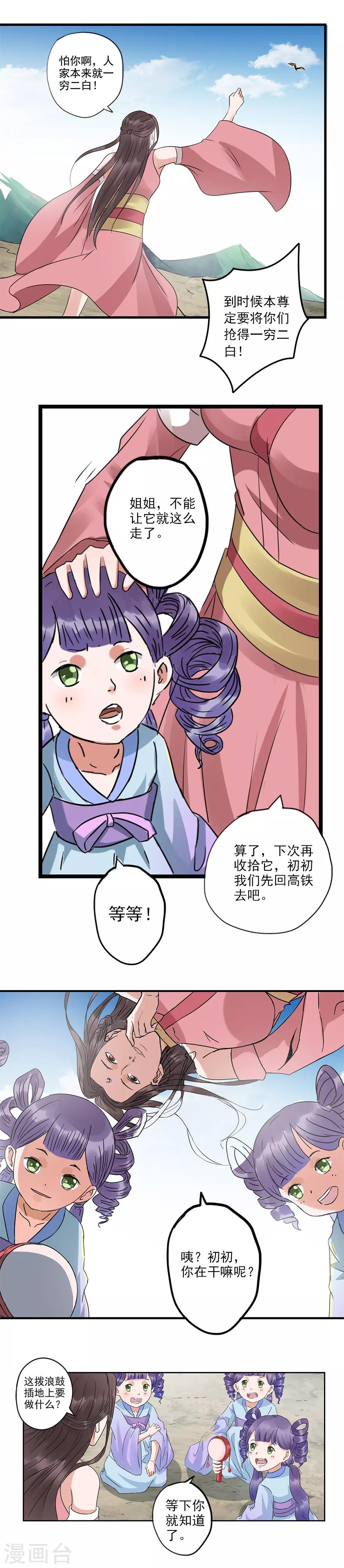🍱书灵记 第60话 拨浪鼓插地上？ 第3页