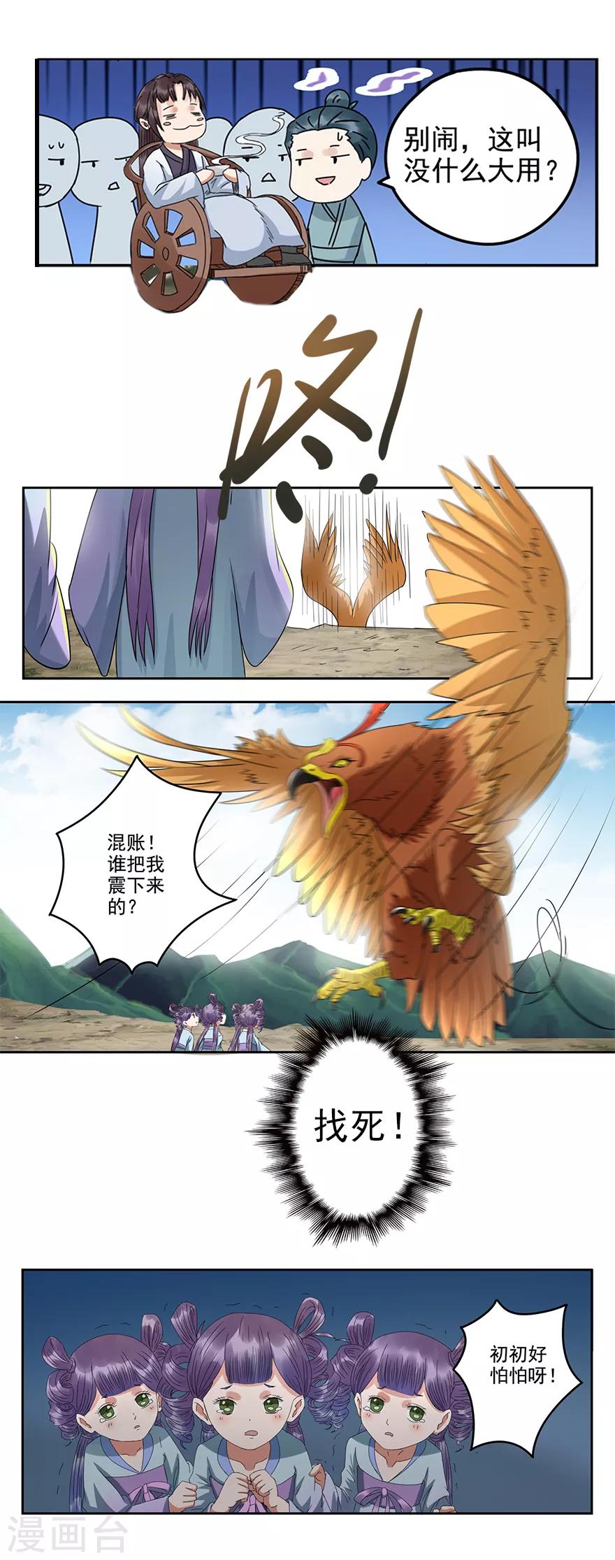🍱书灵记 第60话 拨浪鼓插地上？ 第6页