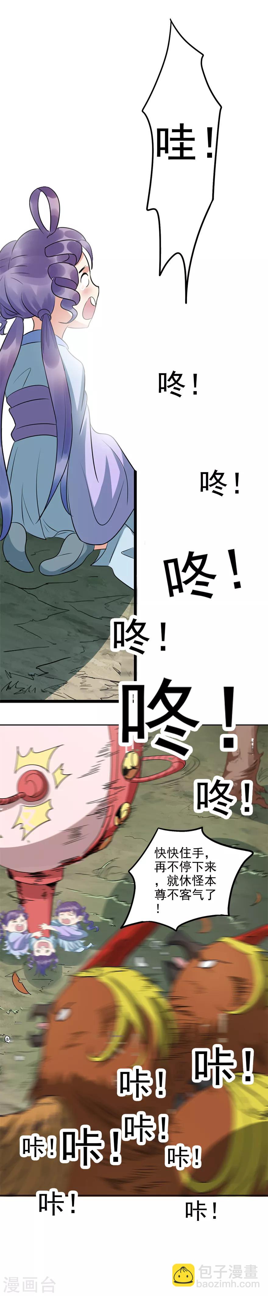🍱书灵记 第60话 拨浪鼓插地上？ 第7页