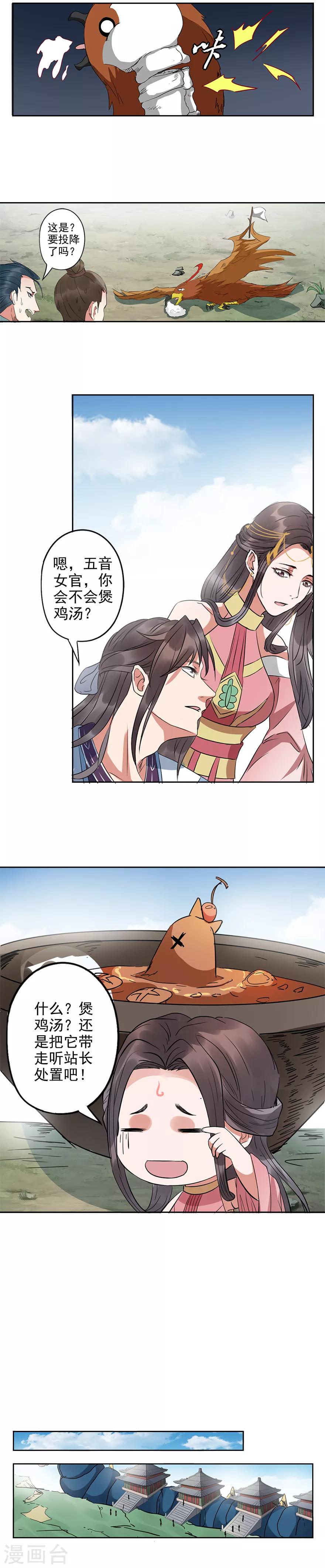 🍱书灵记 第60话 拨浪鼓插地上？ 第8页