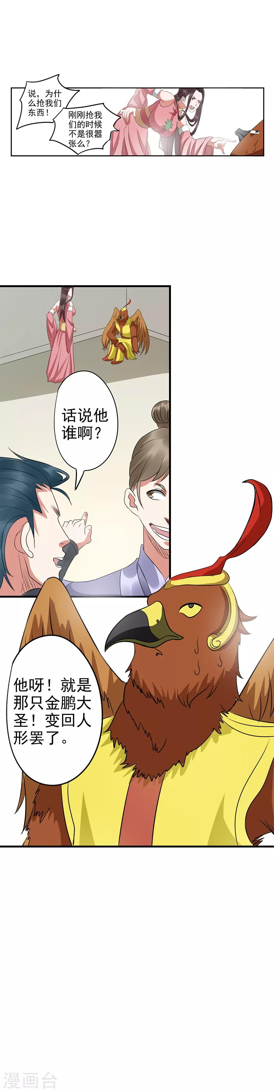 🍱书灵记 第60话 拨浪鼓插地上？ 第9页