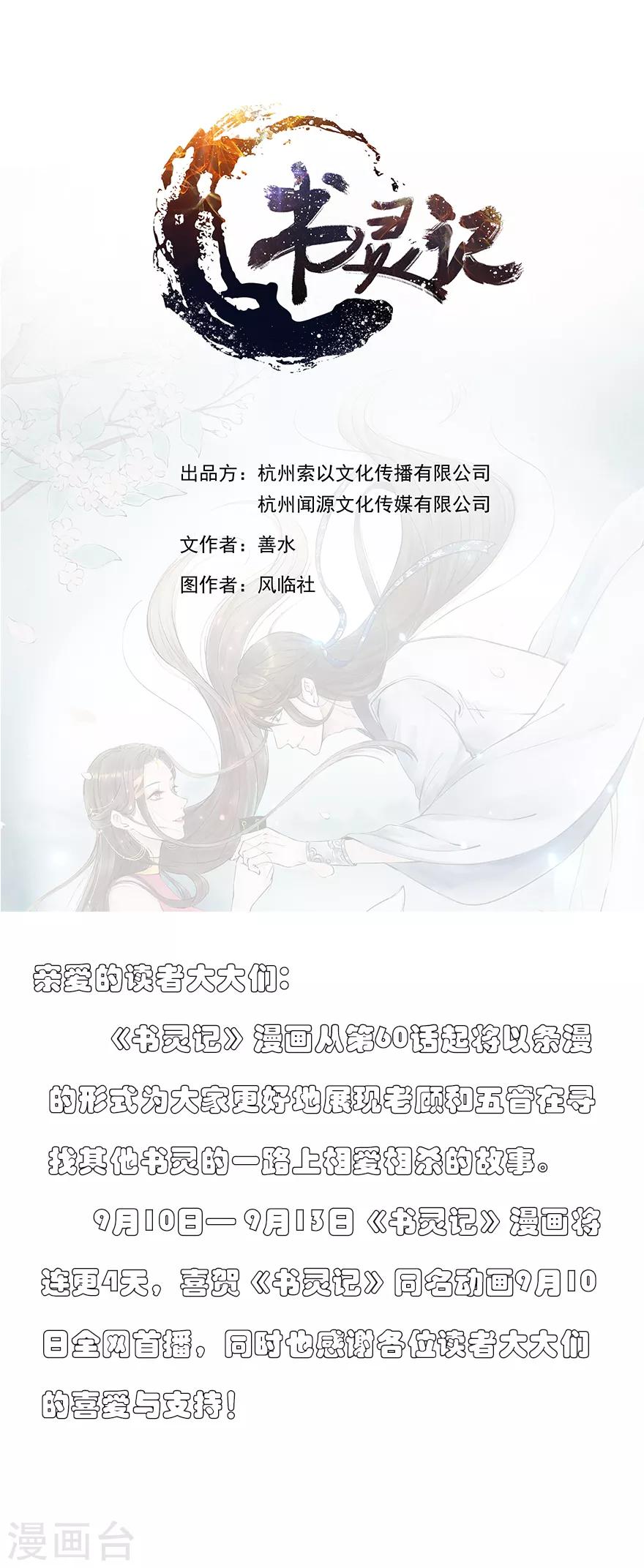 🍱书灵记 第62话 蟒龙真人？ 第1页