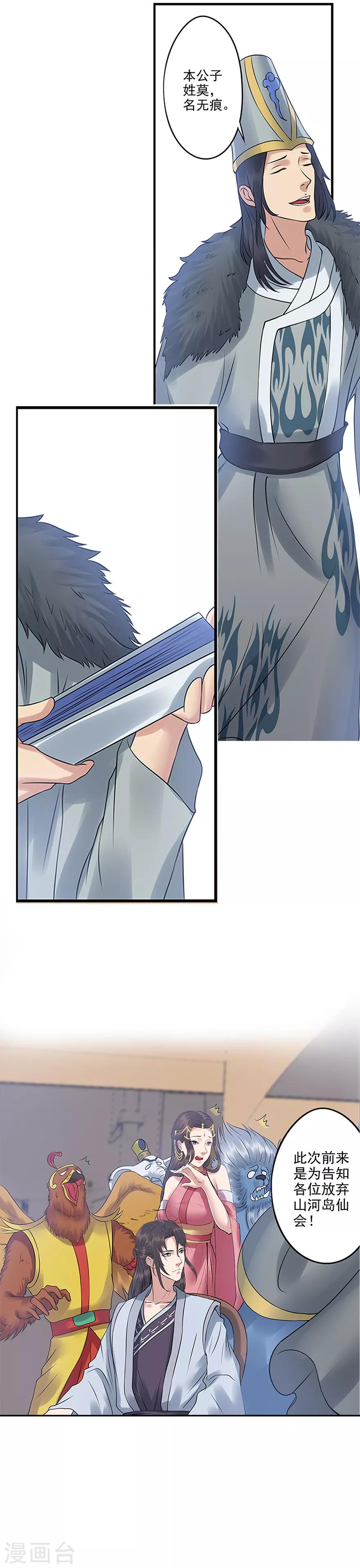 🍱书灵记 第62话 蟒龙真人？ 第10页