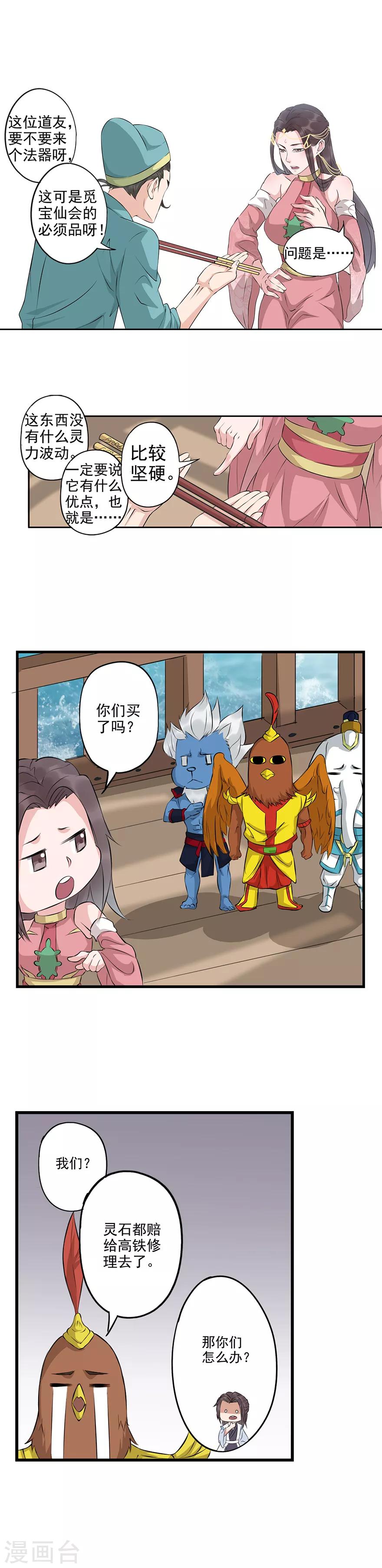 🍱书灵记 第62话 蟒龙真人？ 第2页