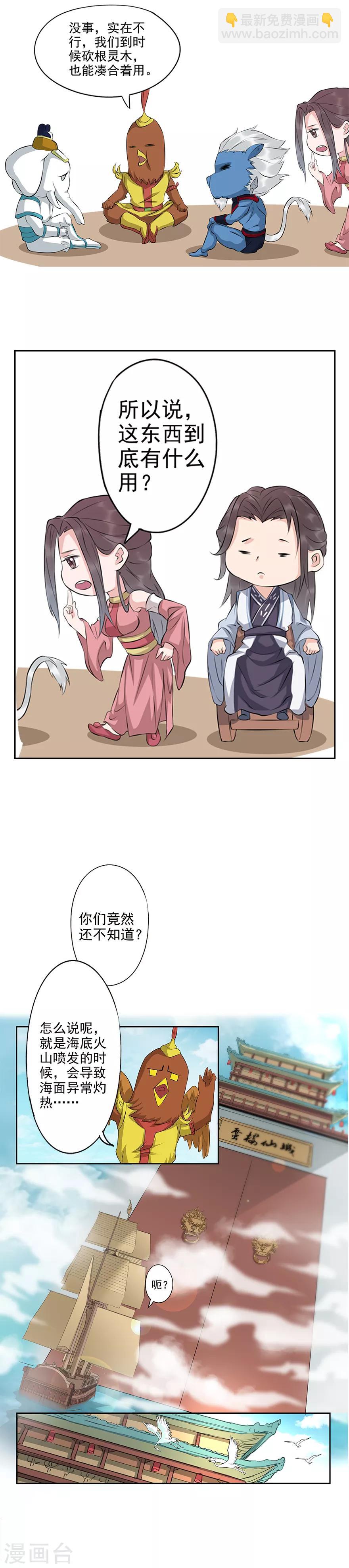 🍱书灵记 第62话 蟒龙真人？ 第3页