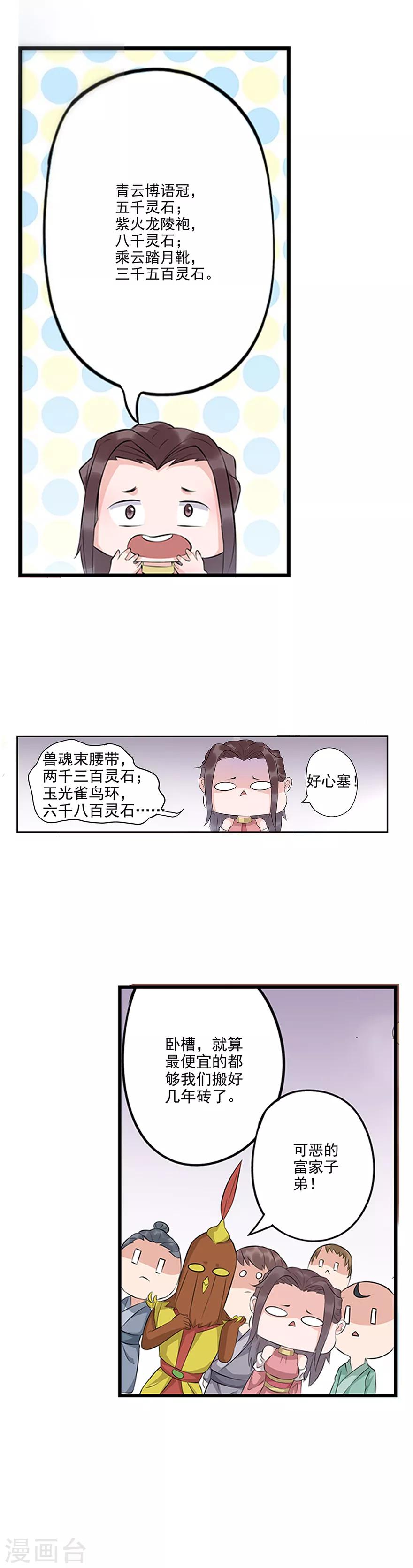 🍱书灵记 第62话 蟒龙真人？ 第5页