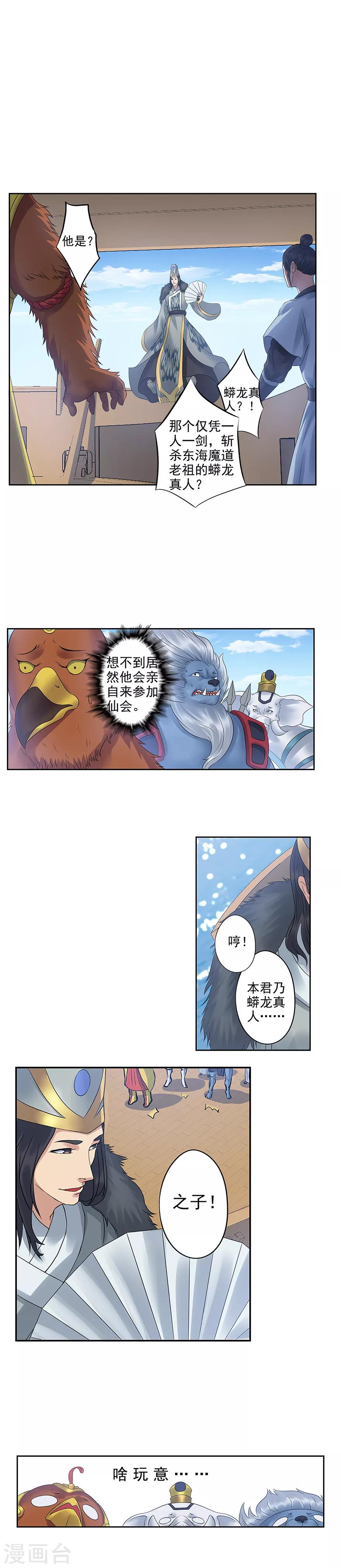 🍱书灵记 第62话 蟒龙真人？ 第7页