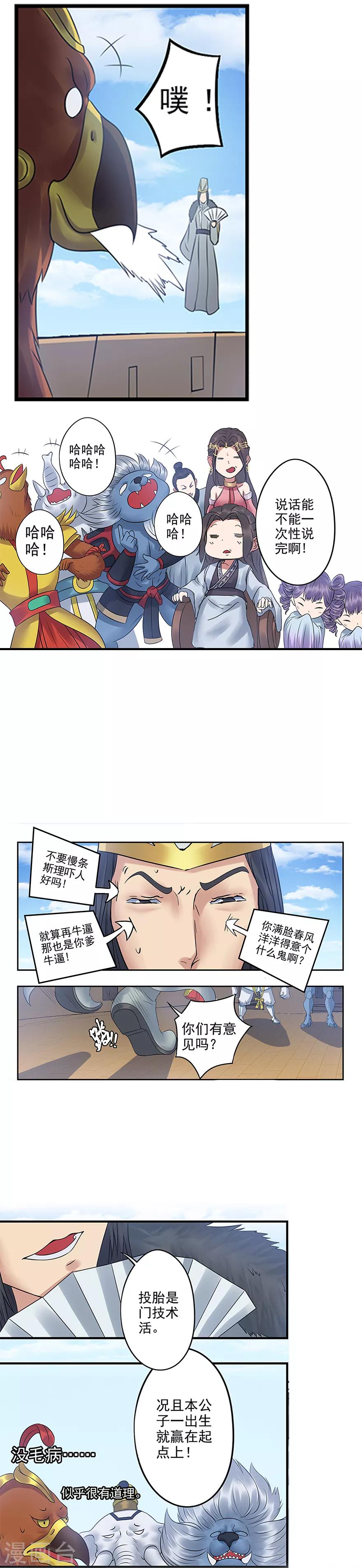 🍱书灵记 第62话 蟒龙真人？ 第8页