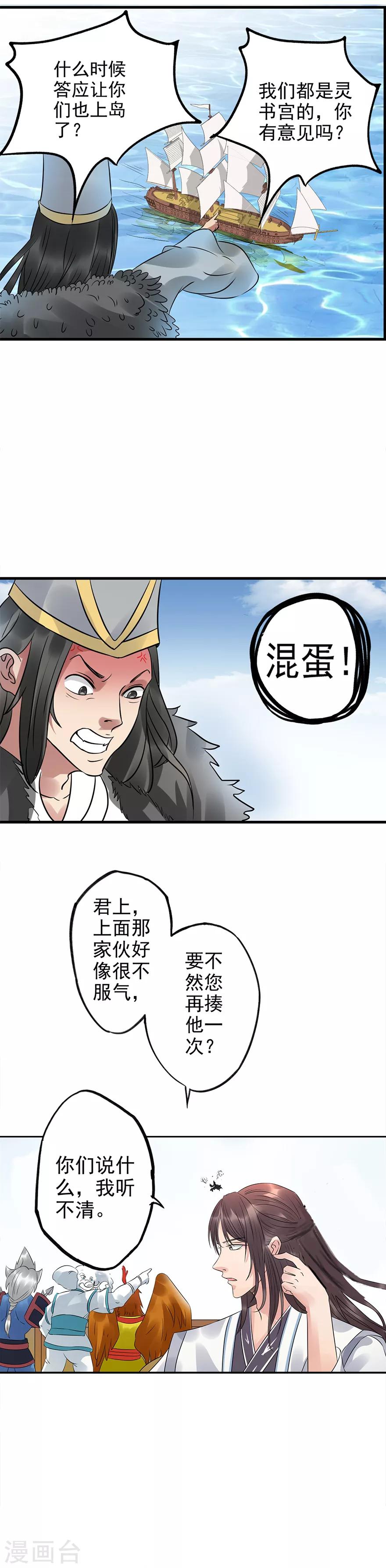 🍱书灵记 第64话 要不要重新你来三招？ 第10页