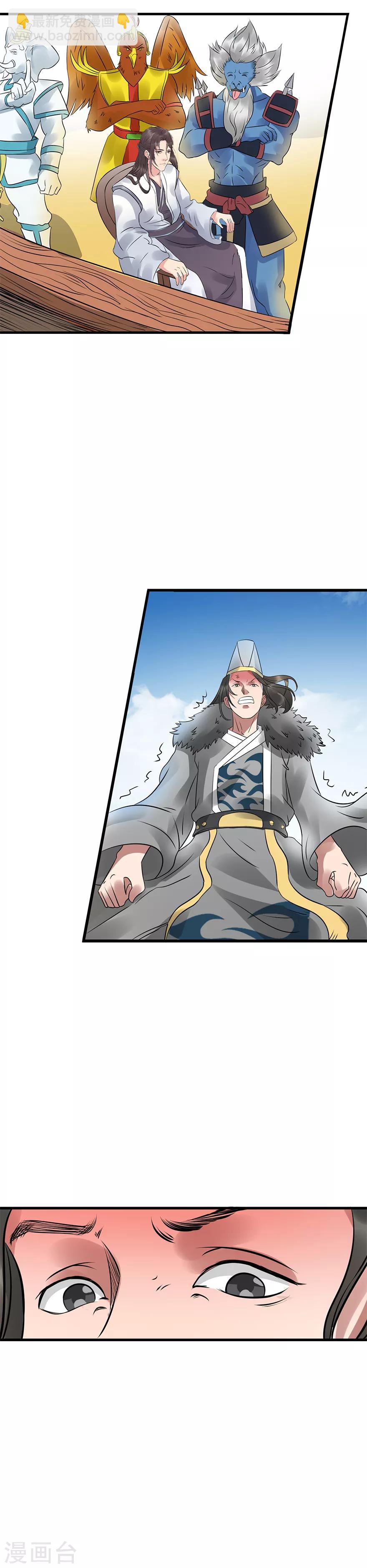 🍱书灵记 第64话 要不要重新你来三招？ 第11页