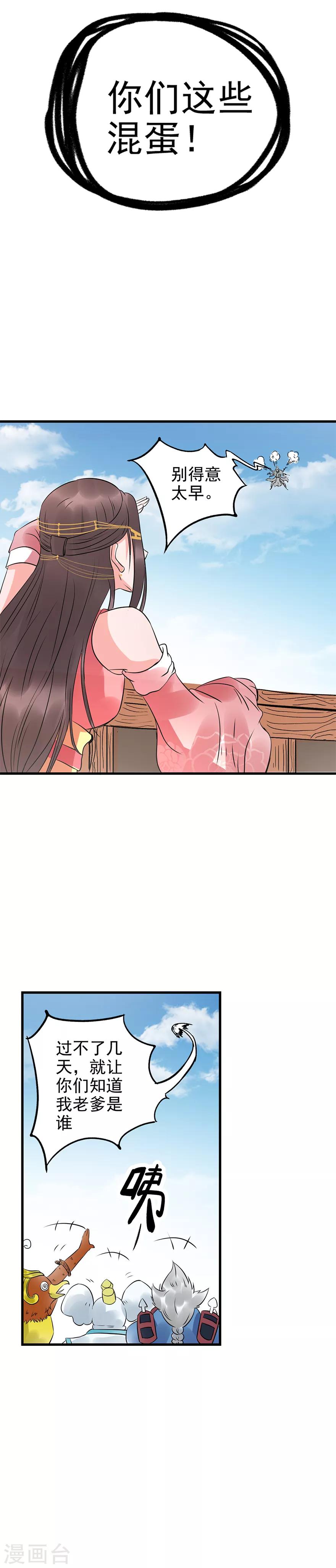 🍱书灵记 第64话 要不要重新你来三招？ 第12页