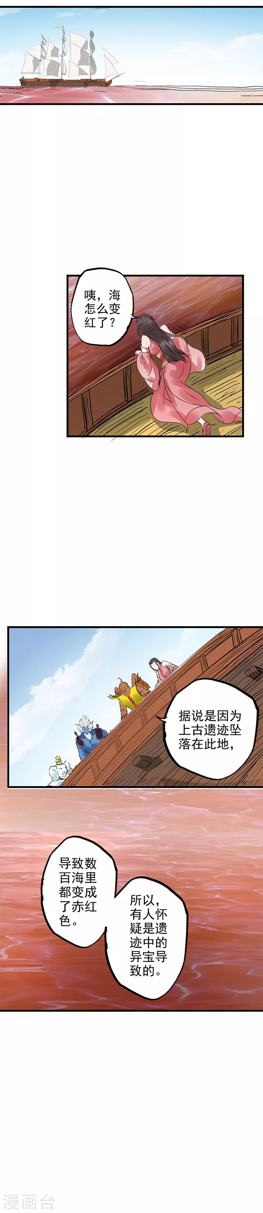 🍱书灵记 第64话 要不要重新你来三招？ 第13页