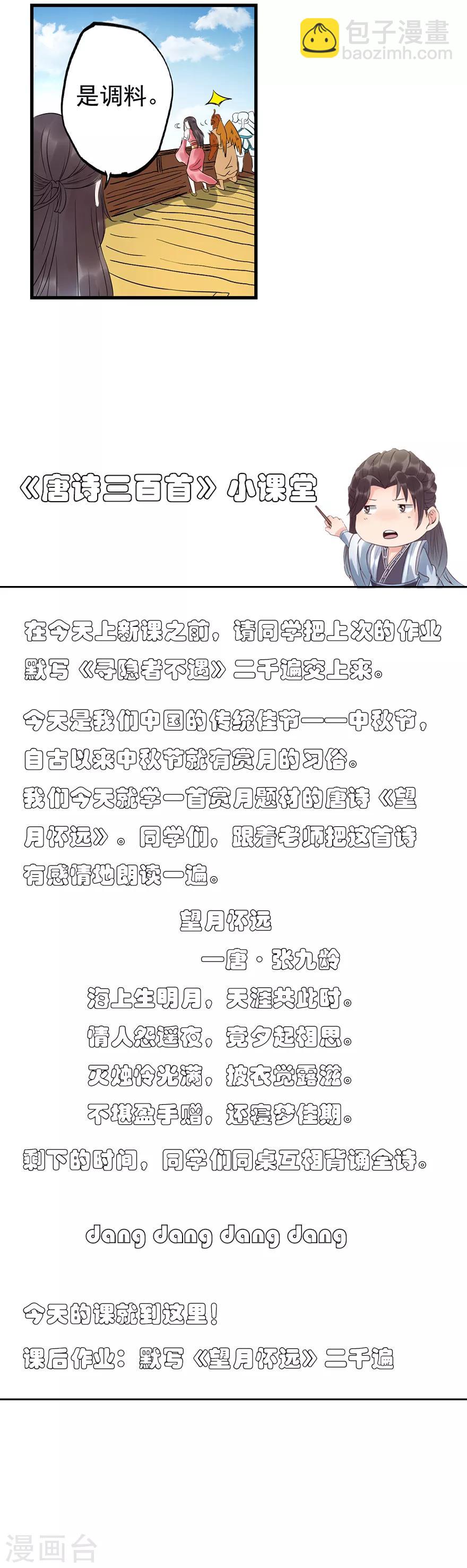 🍱书灵记 第64话 要不要重新你来三招？ 第14页