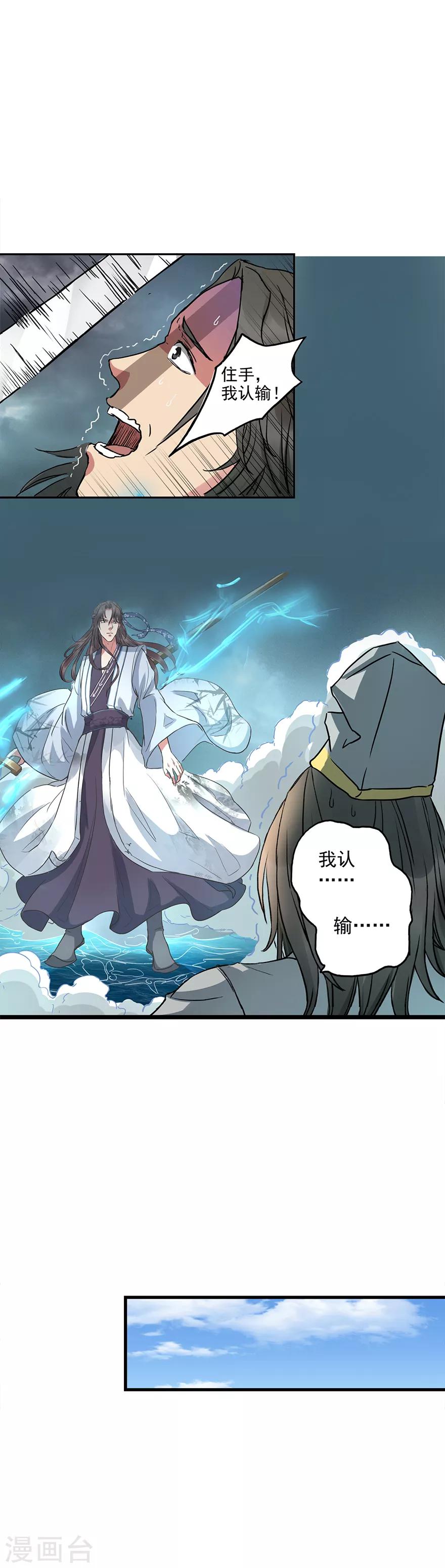 🍱书灵记 第64话 要不要重新你来三招？ 第2页