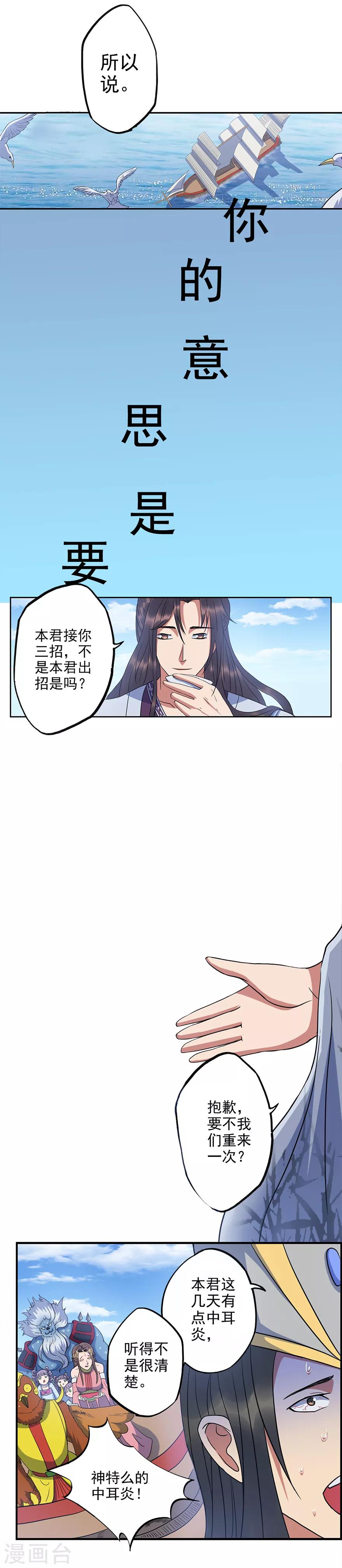 🍱书灵记 第64话 要不要重新你来三招？ 第3页