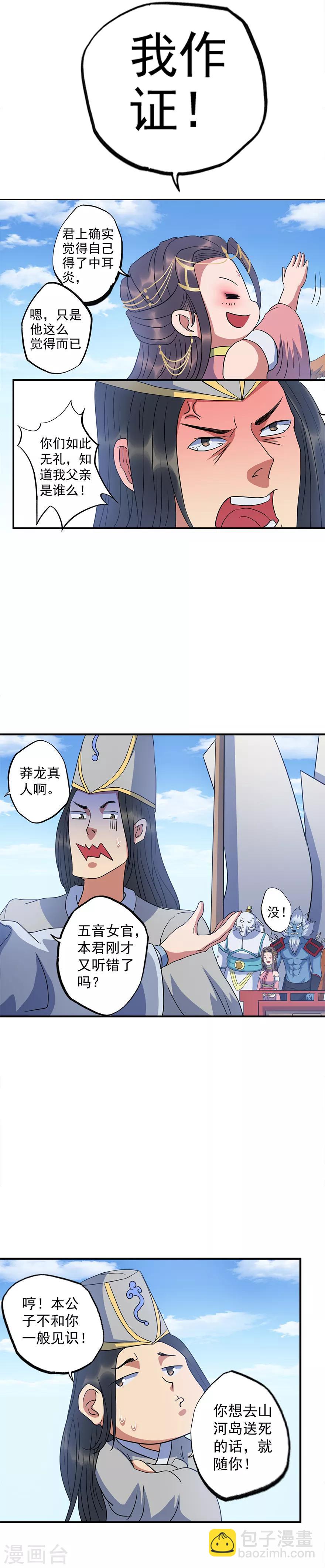 🍱书灵记 第64话 要不要重新你来三招？ 第4页