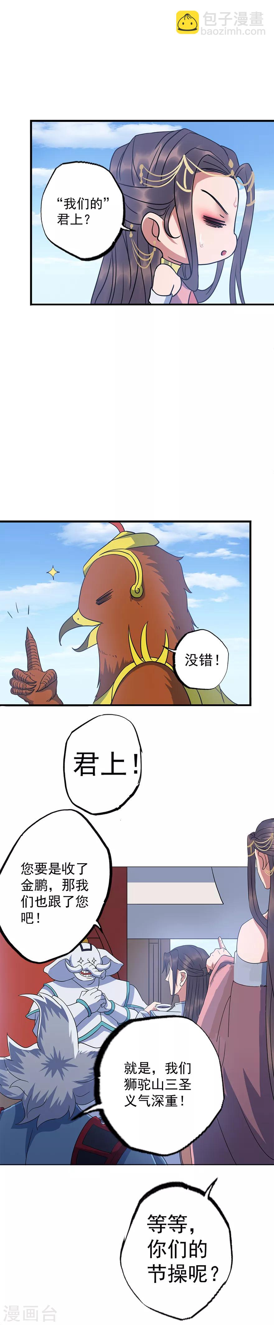 🍱书灵记 第64话 要不要重新你来三招？ 第6页