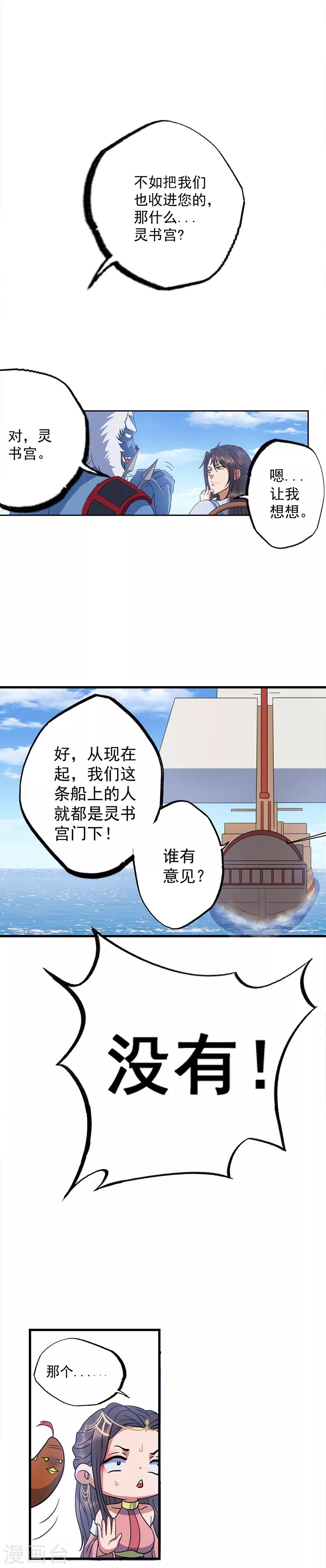 🍱书灵记 第64话 要不要重新你来三招？ 第7页