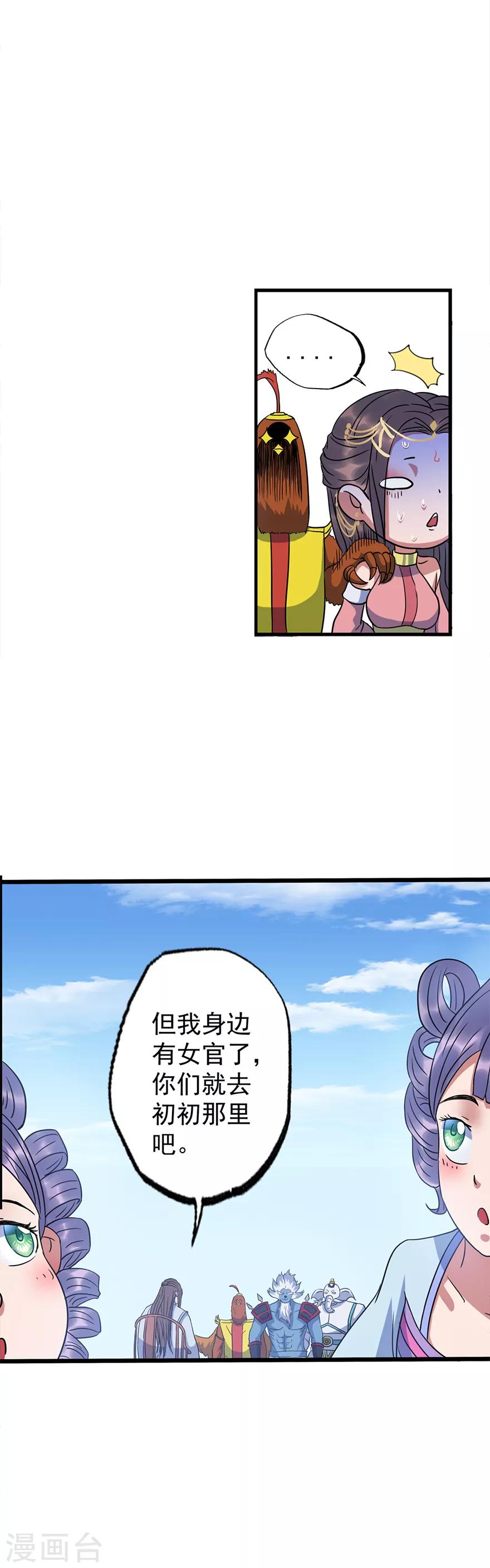 🍱书灵记 第64话 要不要重新你来三招？ 第8页