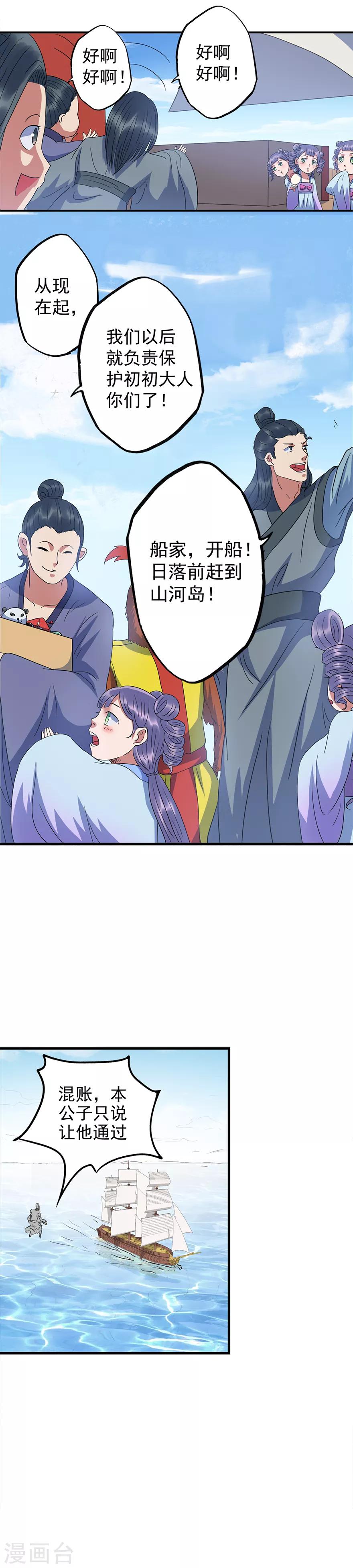 🍱书灵记 第64话 要不要重新你来三招？ 第9页