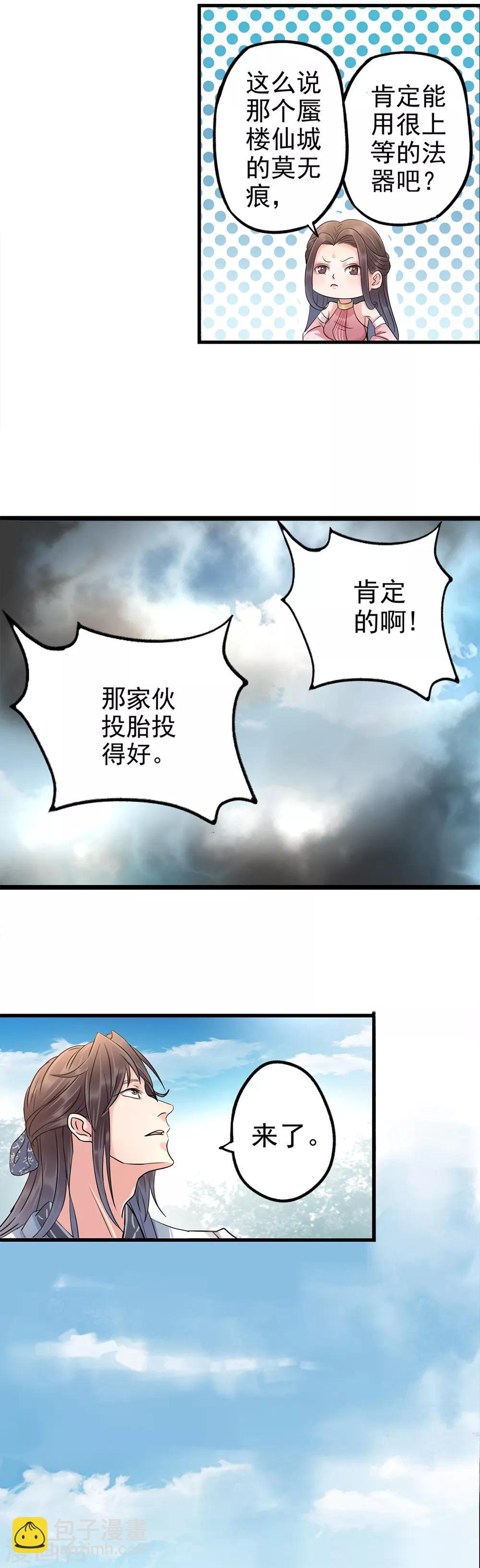 🍱书灵记 第66话 捞异宝的法器 第10页