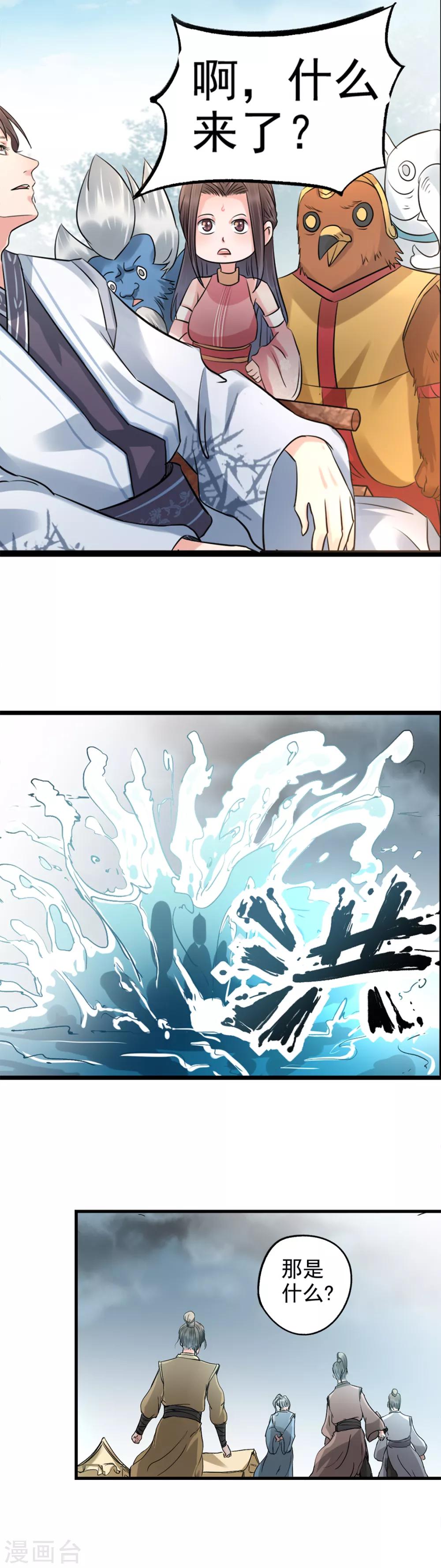 🍱书灵记 第66话 捞异宝的法器 第11页