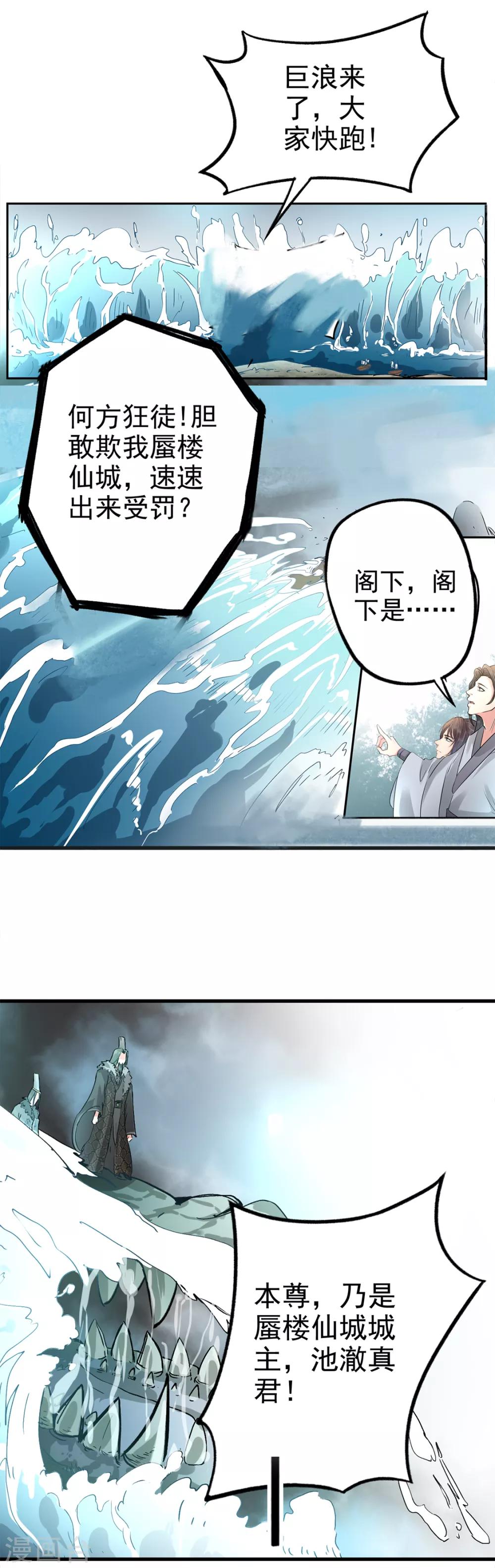 🍱书灵记 第66话 捞异宝的法器 第12页