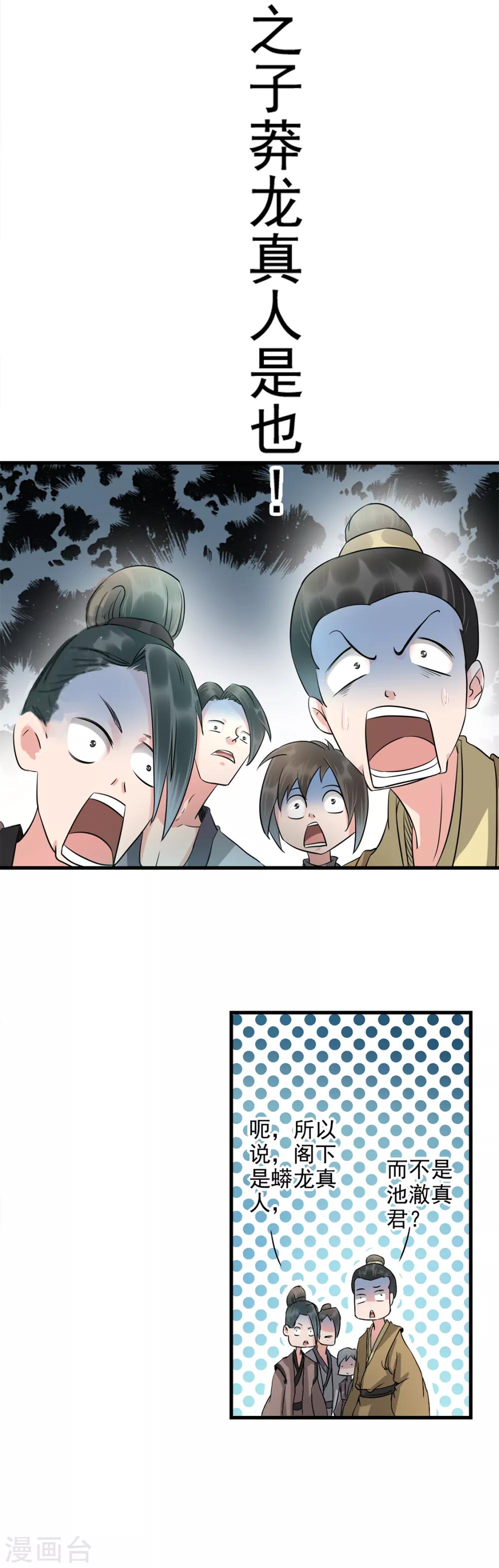 🍱书灵记 第66话 捞异宝的法器 第13页