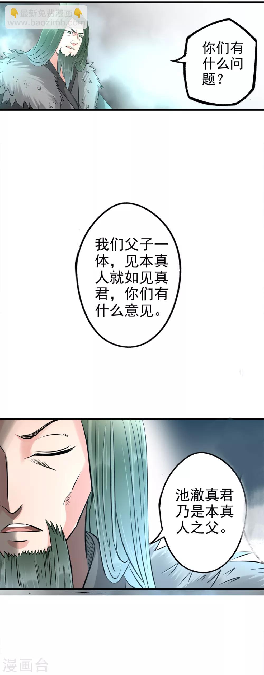 🍱书灵记 第66话 捞异宝的法器 第14页