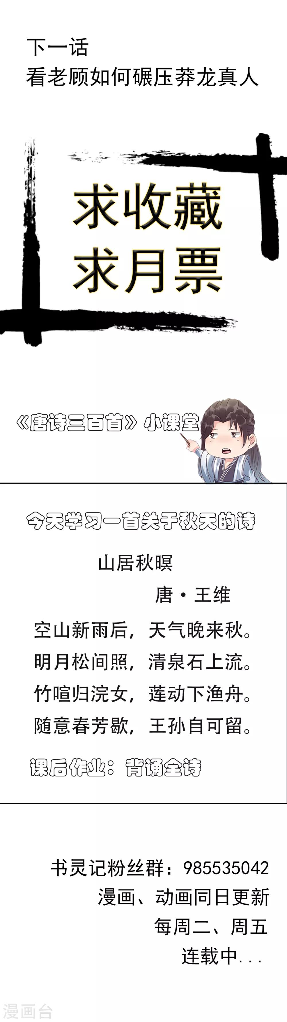 🍱书灵记 第66话 捞异宝的法器 第16页