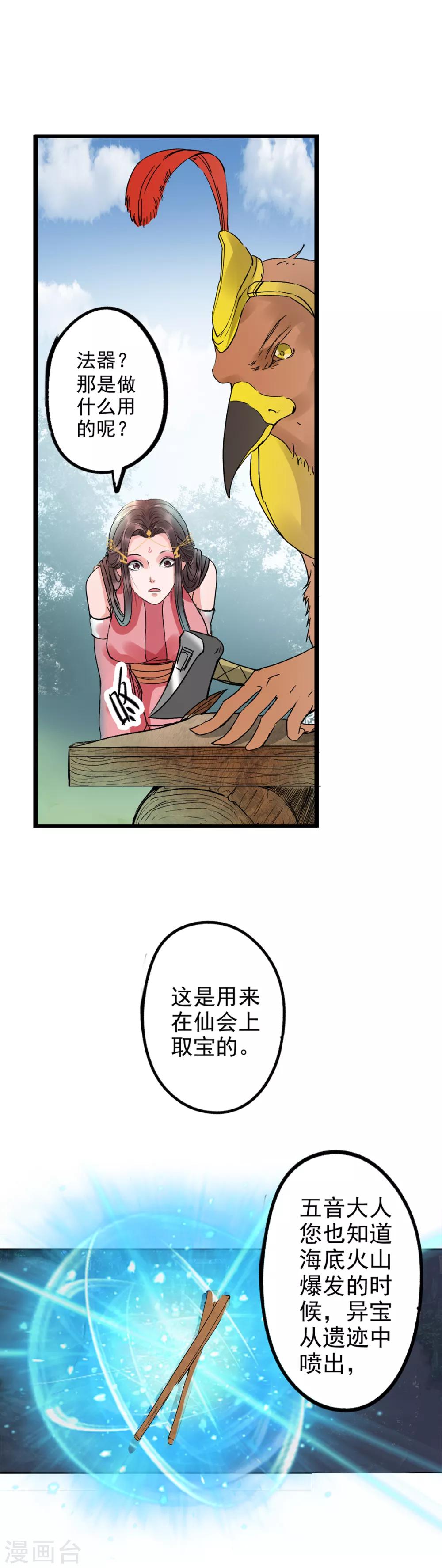 🍱书灵记 第66话 捞异宝的法器 第2页