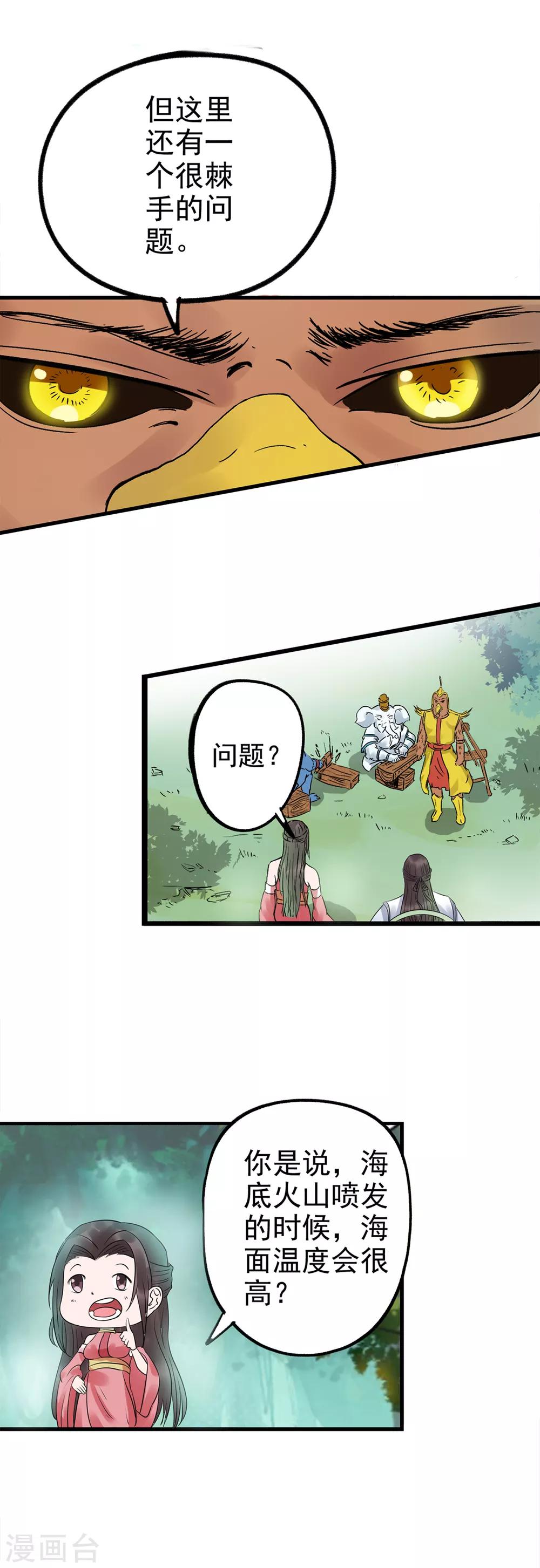 🍱书灵记 第66话 捞异宝的法器 第3页