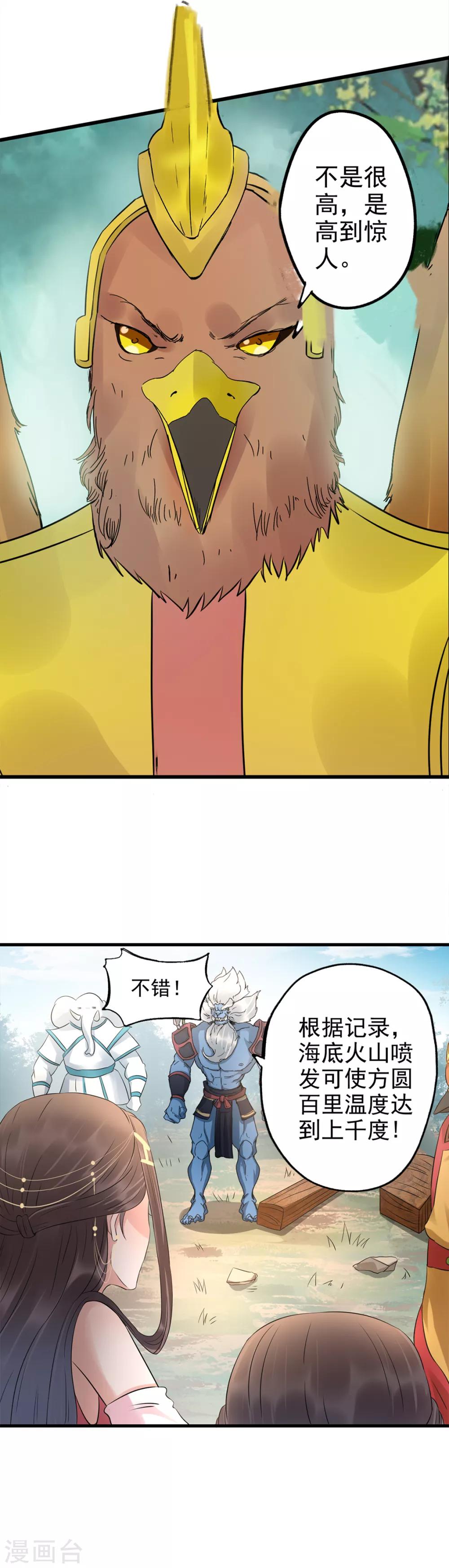 🍱书灵记 第66话 捞异宝的法器 第4页