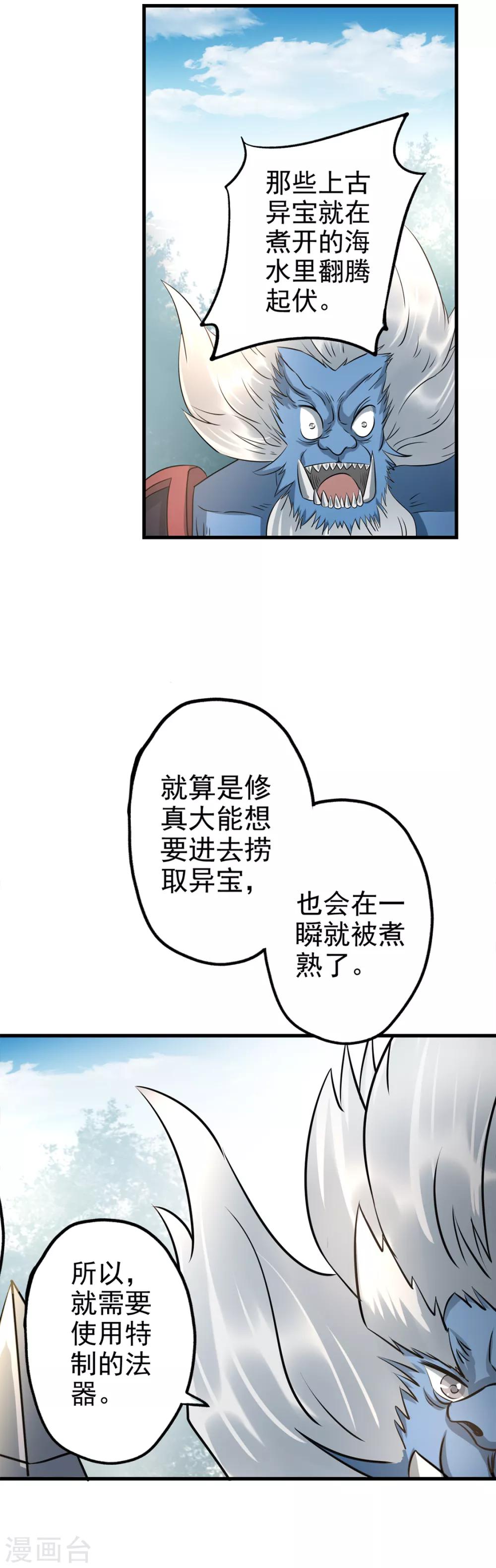🍱书灵记 第66话 捞异宝的法器 第5页