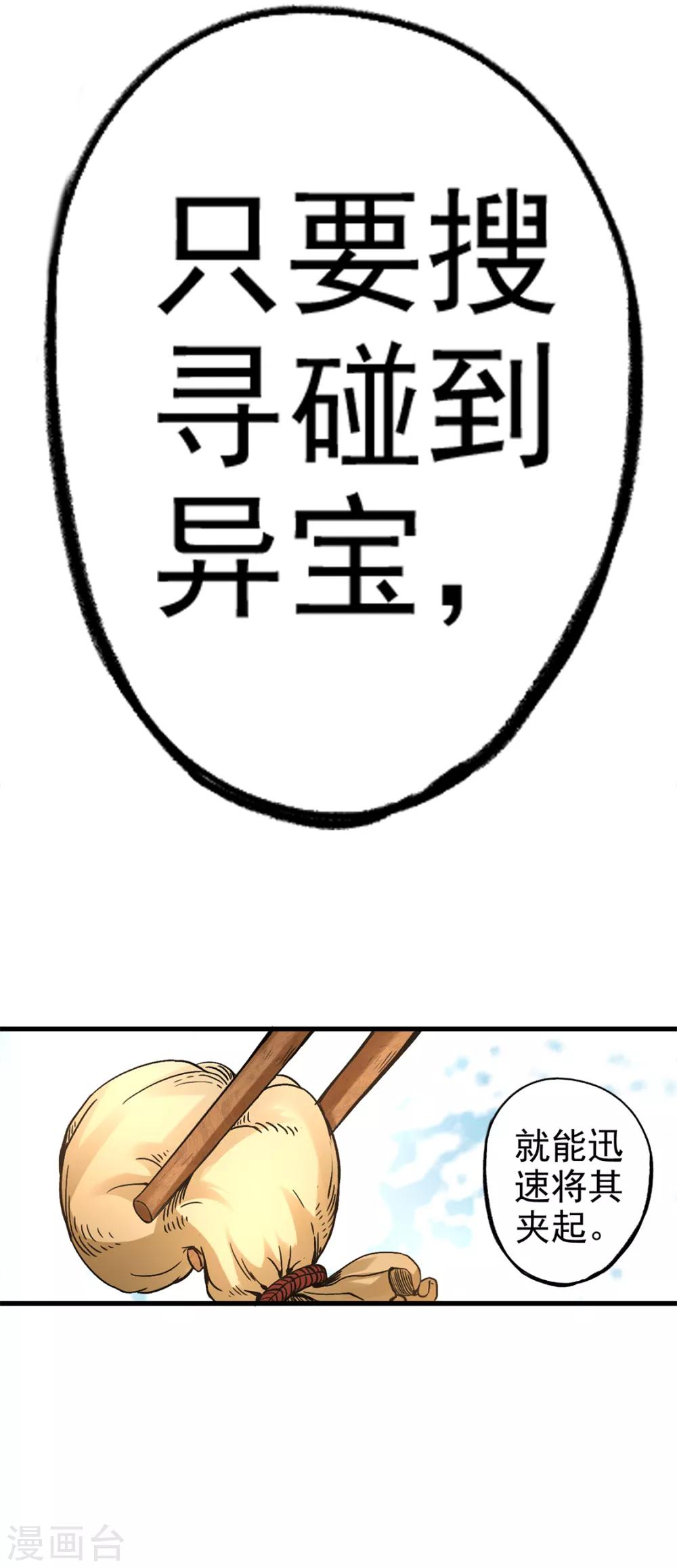 🍱书灵记 第66话 捞异宝的法器 第6页