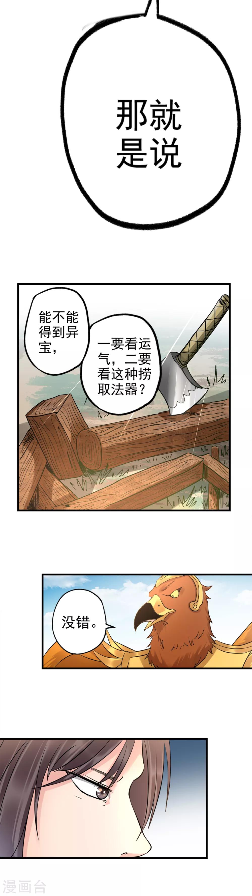 🍱书灵记 第66话 捞异宝的法器 第8页