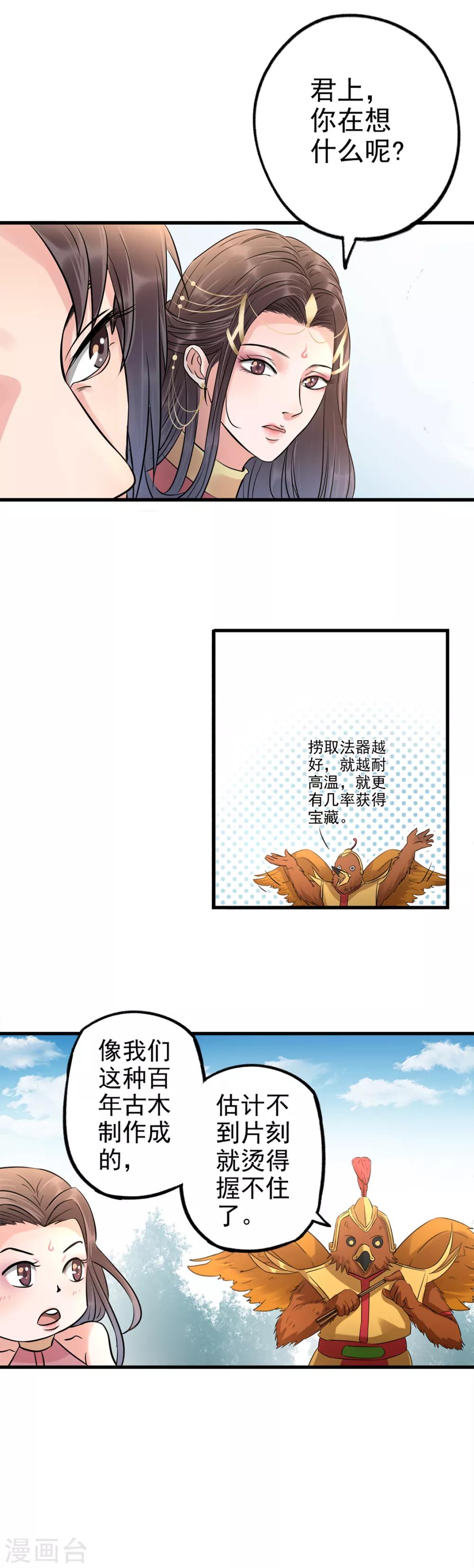 🍱书灵记 第66话 捞异宝的法器 第9页