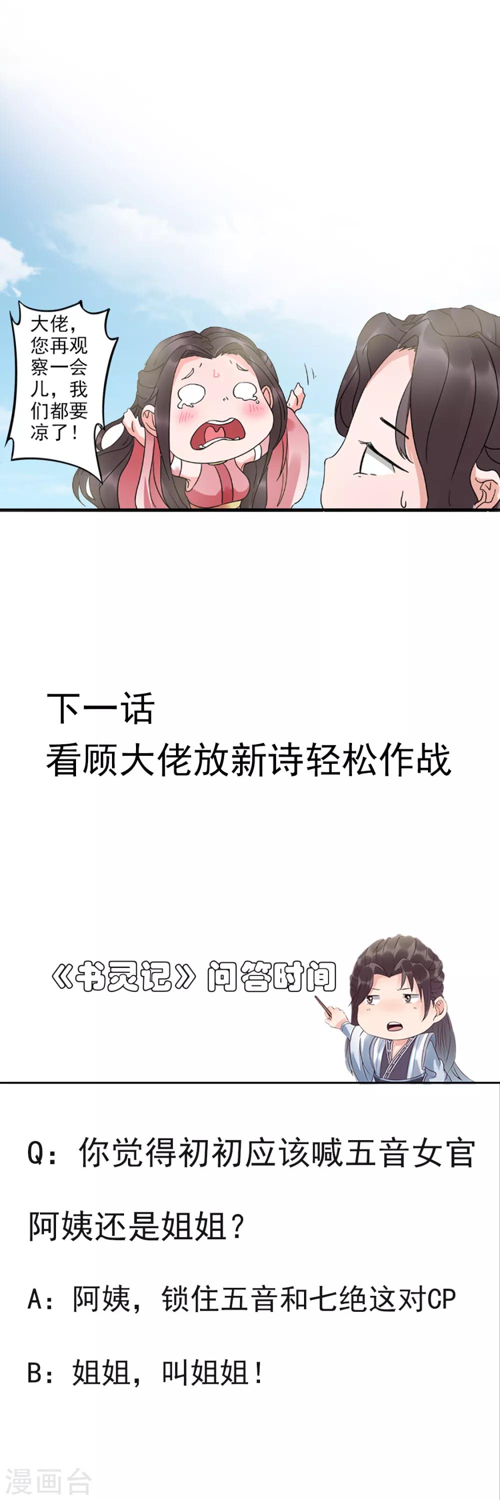 🍱书灵记 第68话 生死看淡，不服就干！ 第10页