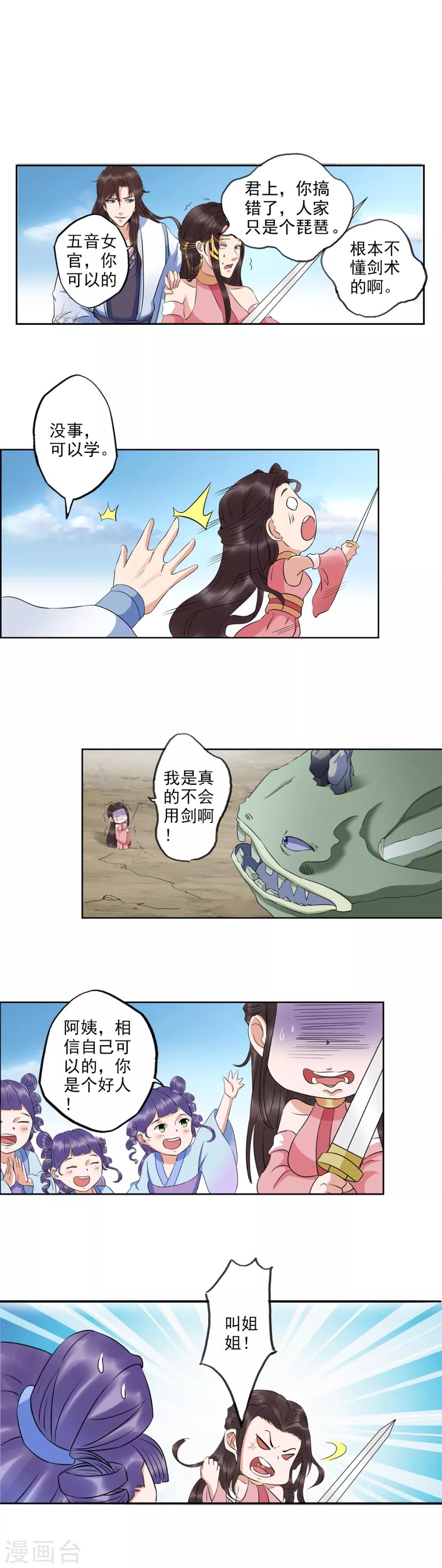 🍱书灵记 第68话 生死看淡，不服就干！ 第2页