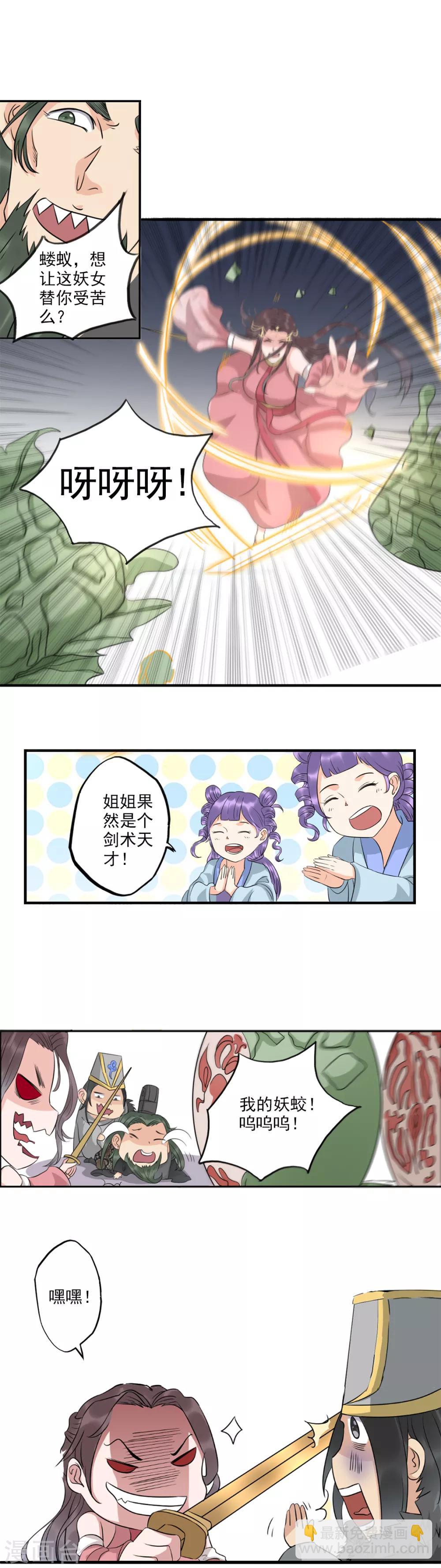 🍱书灵记 第68话 生死看淡，不服就干！ 第3页