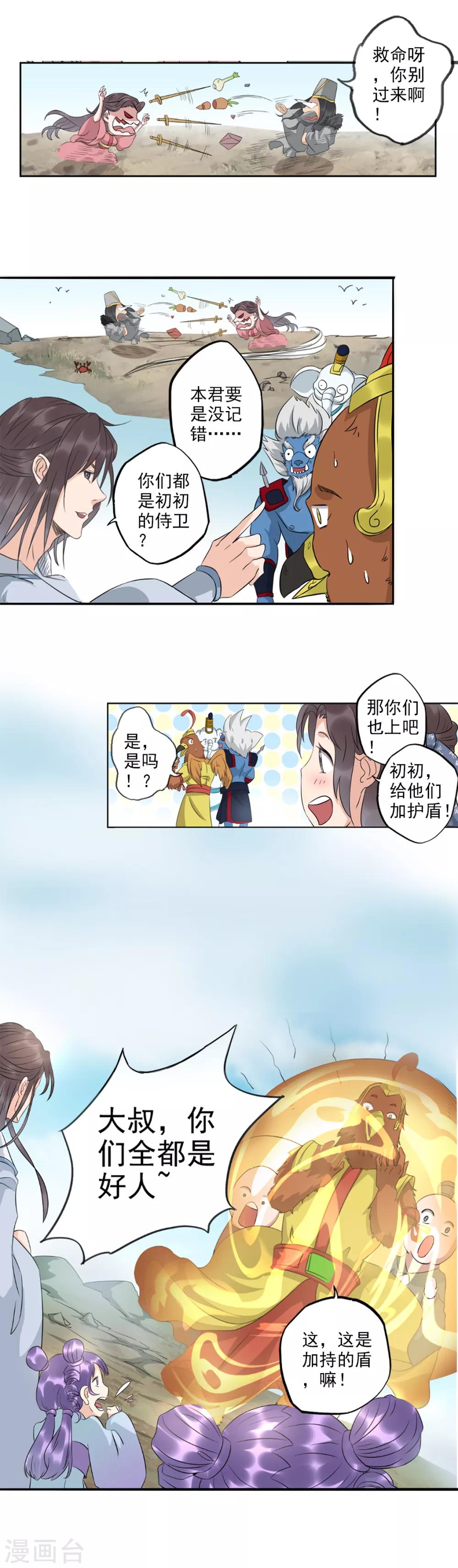 🍱书灵记 第68话 生死看淡，不服就干！ 第4页
