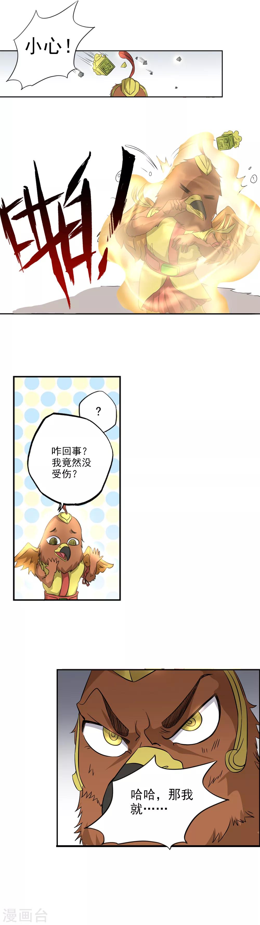 🍱书灵记 第68话 生死看淡，不服就干！ 第5页