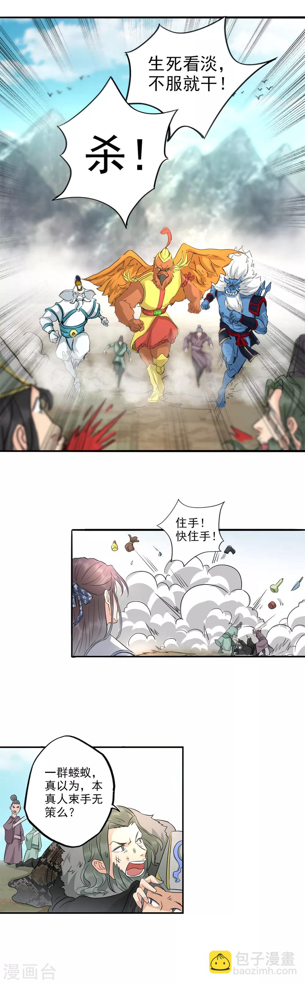 🍱书灵记 第68话 生死看淡，不服就干！ 第6页