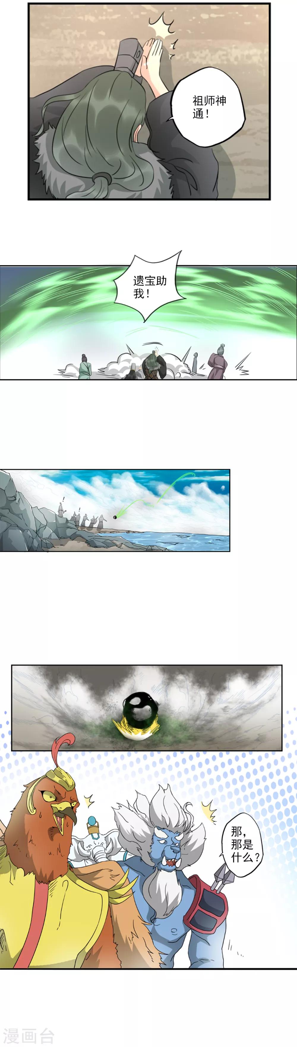 🍱书灵记 第68话 生死看淡，不服就干！ 第7页